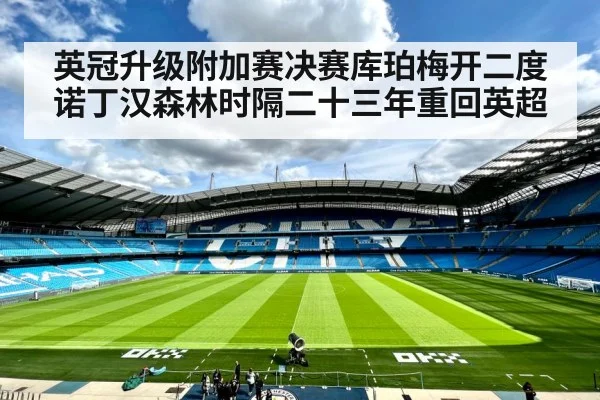 football stadium promotion